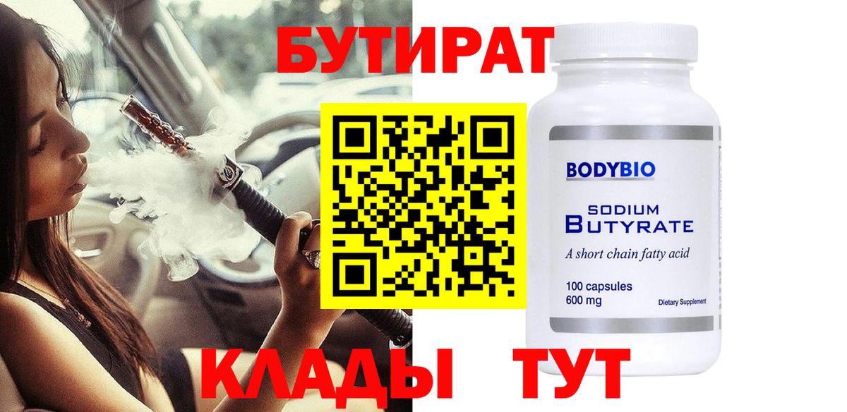 Удомля  Бутират Butirat  Вход с VPN 