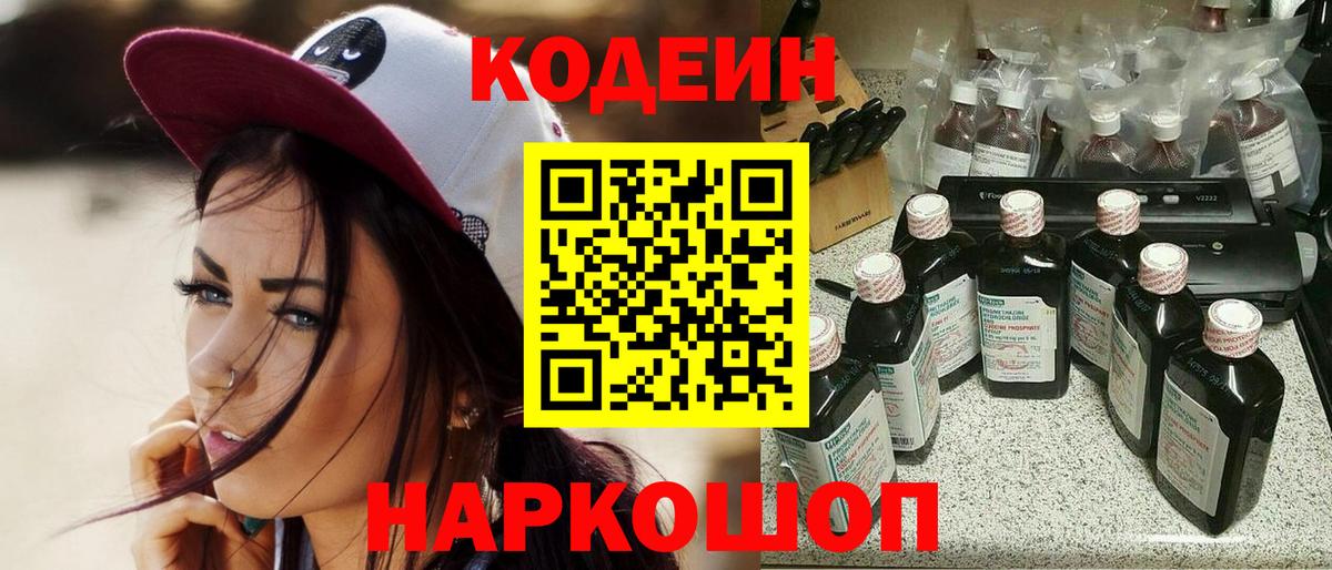 Codein Purple Drank  где купить наркоту  Кодеиновый сироп Lean напиток Lean (лин)  Удомля  Вход с VPN 