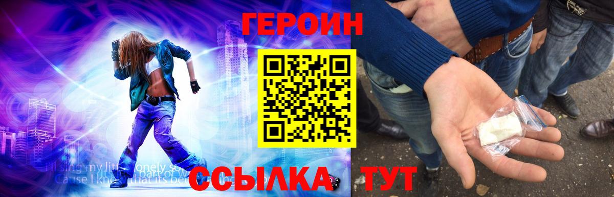 Героин белый Удомля