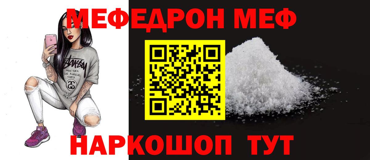 МЕФ кристаллы  МЯУ-МЯУ mephedrone  Мефедрон  Вход с VPN  блэк спрут tor  Удомля 