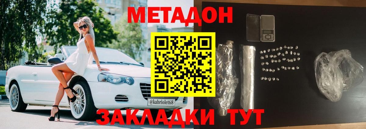 МЕТАДОН methadone Удомля