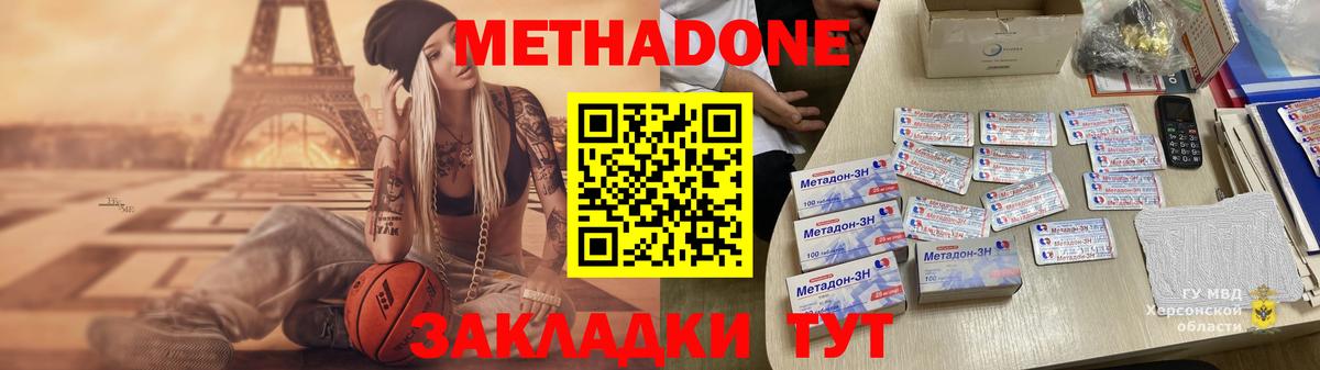 МЕТАДОН кристалл  Вход с VPN  Удомля  Метадон methadone 
