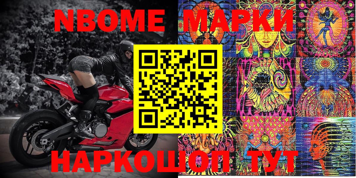 Марки NBOMe 1500мкг  где найти   Удомля  Вход с VPN  Наркотические марки 